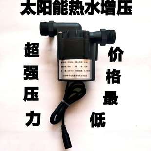 厂家直供 太阳能专用热水增压泵直流24v12米15米杨程耐高温100度