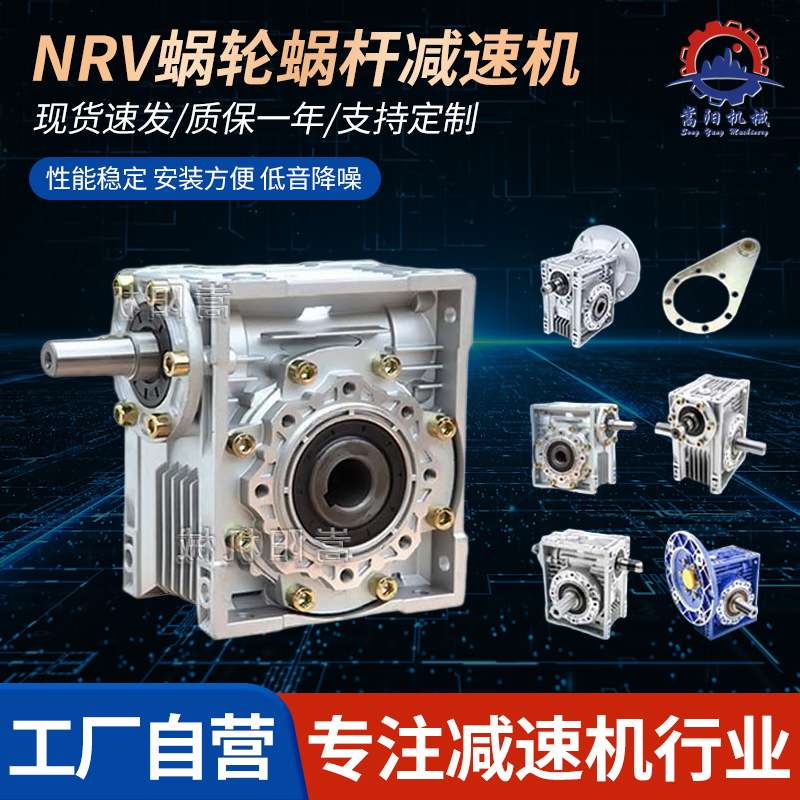 NRV蜗轮蜗杆rv304050637590减速机轴输入减速器电机双级减速