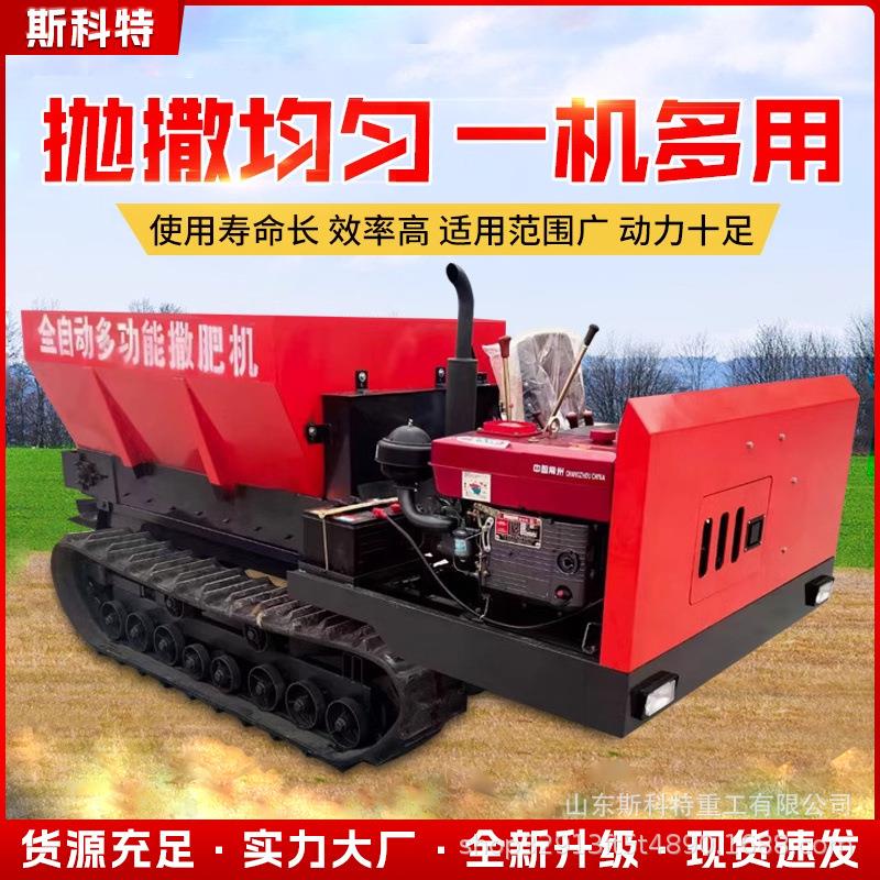 果园大棚撒肥车撒粪机农用履带式撒粪车干湿粪肥水稻田施肥扬粪机