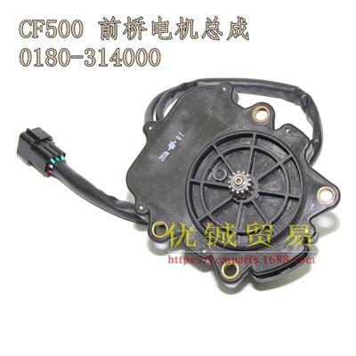 适用CF500 ATV X5全地形车前桥电机 CF500前桥电机 0181-314000