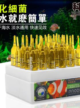 法国ProdiBio科迪硝化细菌硝化菌消化细菌消化菌淡海通用水族专用