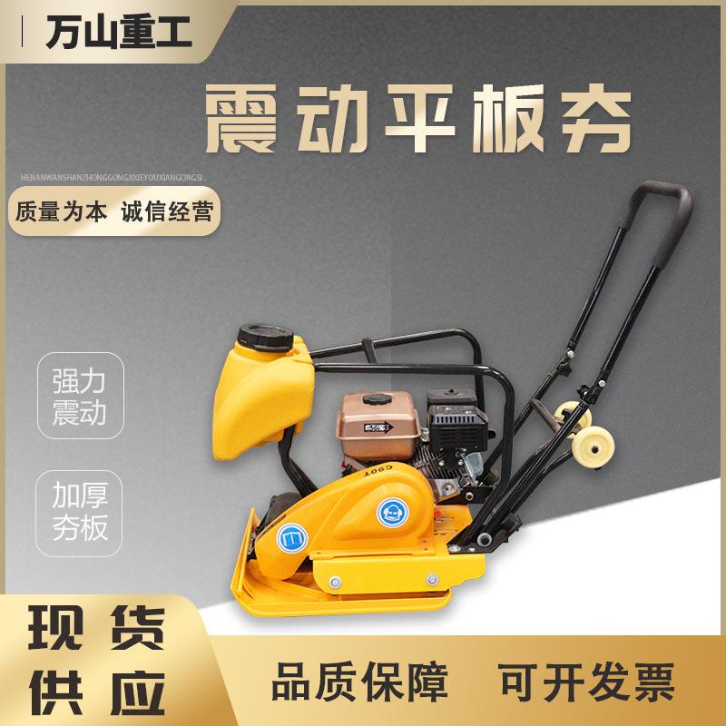 混凝土水泥路面震动夯C90T型电动柴油汽油平板夯手扶式平板振动夯