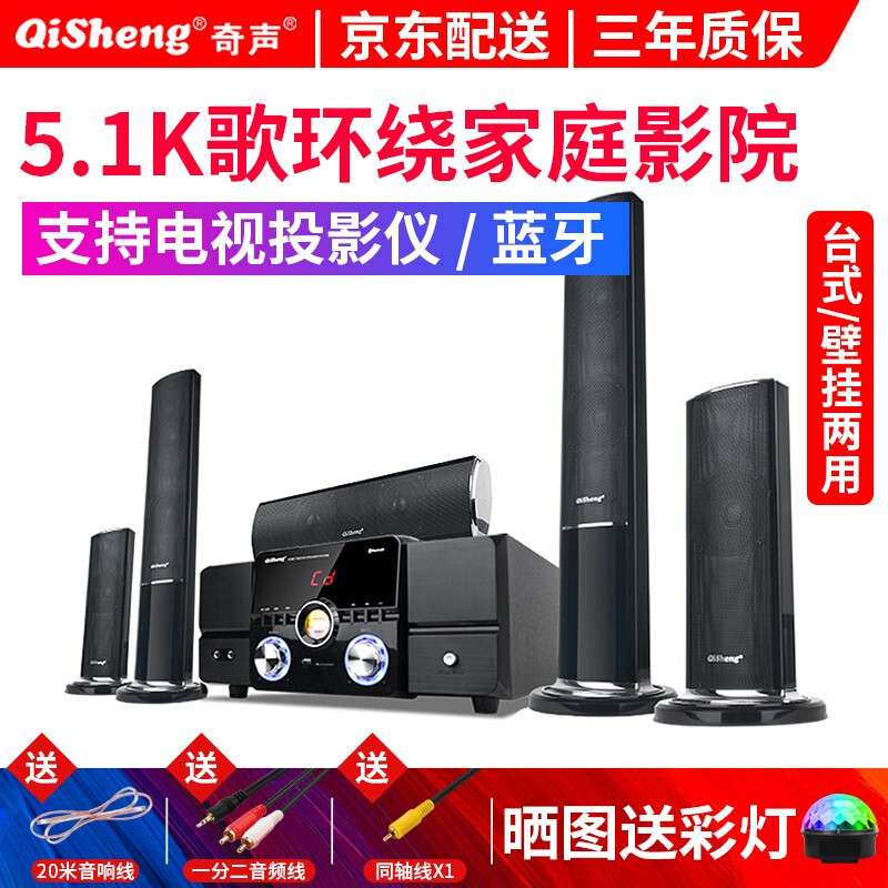 奇声5.1家庭影院音响套装家用客厅无线环绕组合音箱功放重低音柱