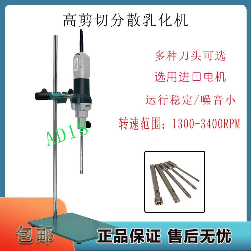 高速分散机AD18系列高剪切分散乳化机 匀浆机 均质机