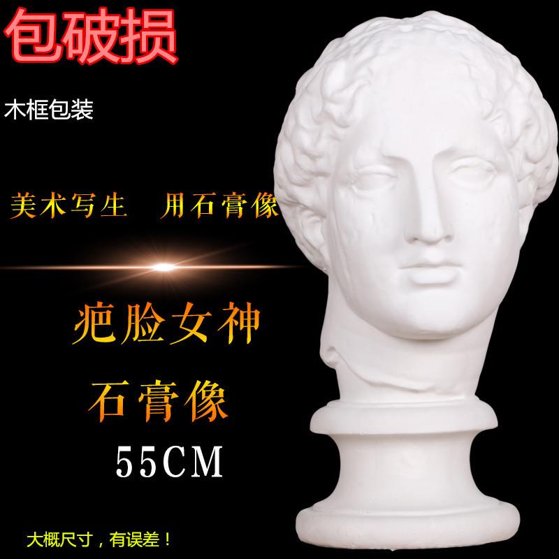 厂家直销疤脸女神石膏像麻脸维纳斯头像美术用品写生教具巴特农头