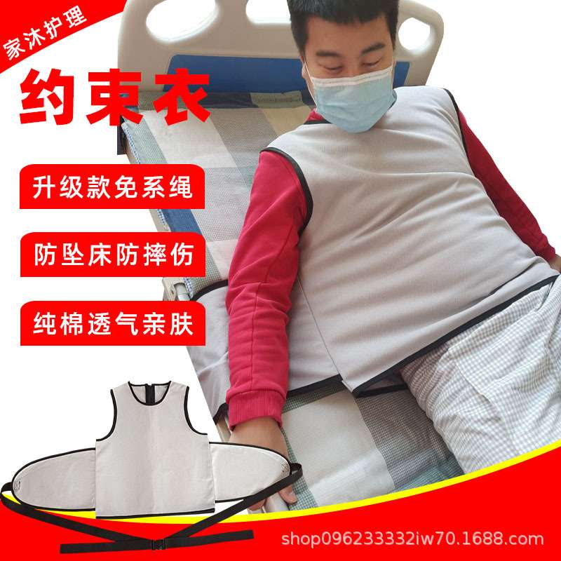 家沐护理约束马甲护理床上约束服免系绳痴呆老人护理用品捆绑固定
