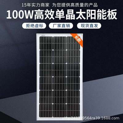 厂家直销100W单晶硅太阳能电池板户外路灯光伏发电板充12V蓄电池