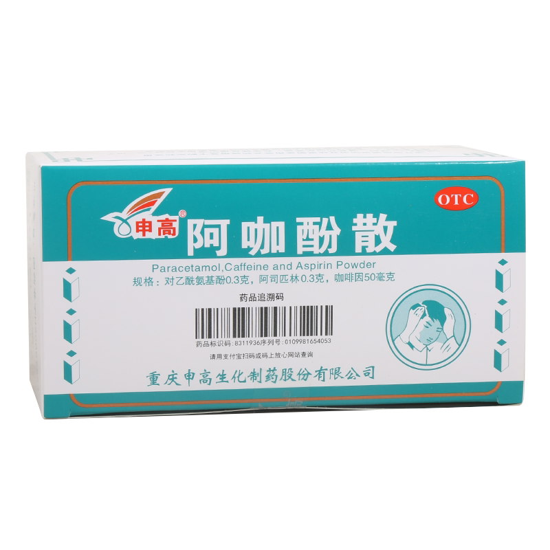申高 阿咖酚散 0.3:0.3g:50mg*100包/盒 发热头痛牙痛神经痛痛经