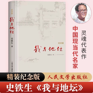 中国现当代文学随笔小说读物病隙碎笔经典 史铁生散文集灵魂代表之作 高中生阅读 人民文学出版 我与地坛 社正版 纪念版