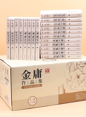 金庸作品集12种共36册 2020彩图朗声旧版 金庸武侠小说全集作品全套36册 三联版内容 天龙八部鹿鼎记雪山飞狐射雕英雄传神雕侠侣