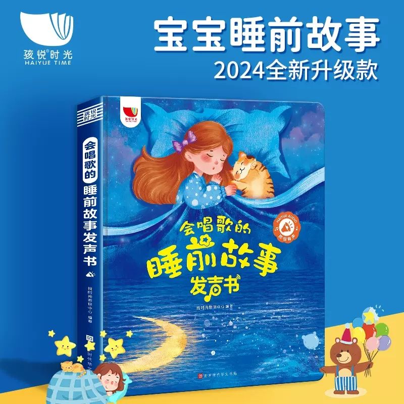 会唱歌的睡前故事发声书 儿童故事书3-6岁幼儿园有声早教365夜睡前小故事大全1-2岁婴幼儿宝宝启蒙益智精装硬壳绘本读物故事机点读