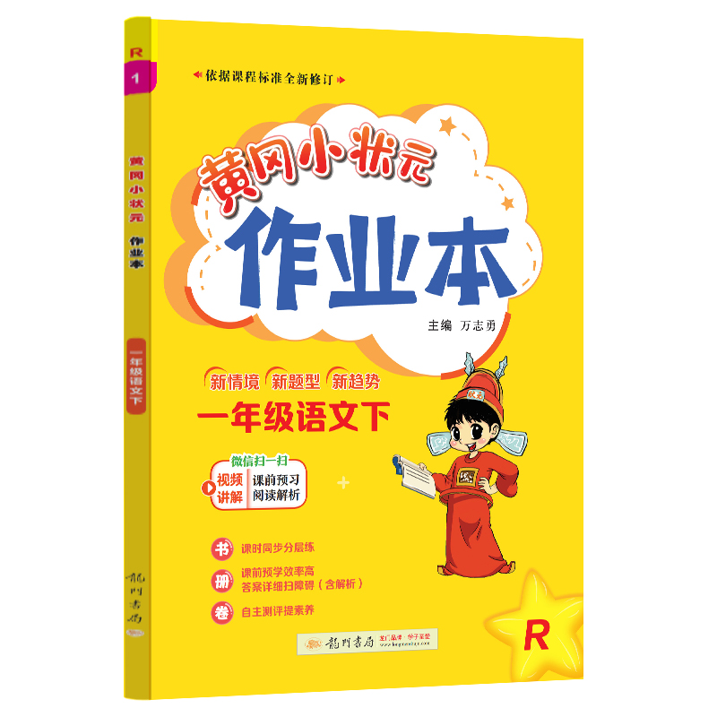 2025春黄冈小状元作业本达标卷一二年级三四五六年级人教版北师全套语文数学英语科学小学同步练习试卷测试卷口算计算笔算天天练24