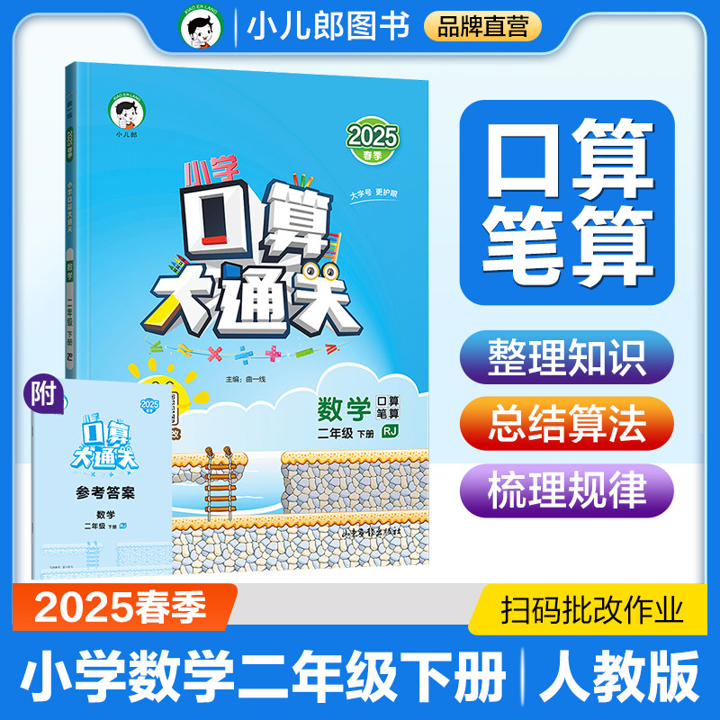 2025春53口算大通关一年级二三四五六年级下册小学数学人教计算题卡教材同步练习册应用题思维专项训练天天练图片