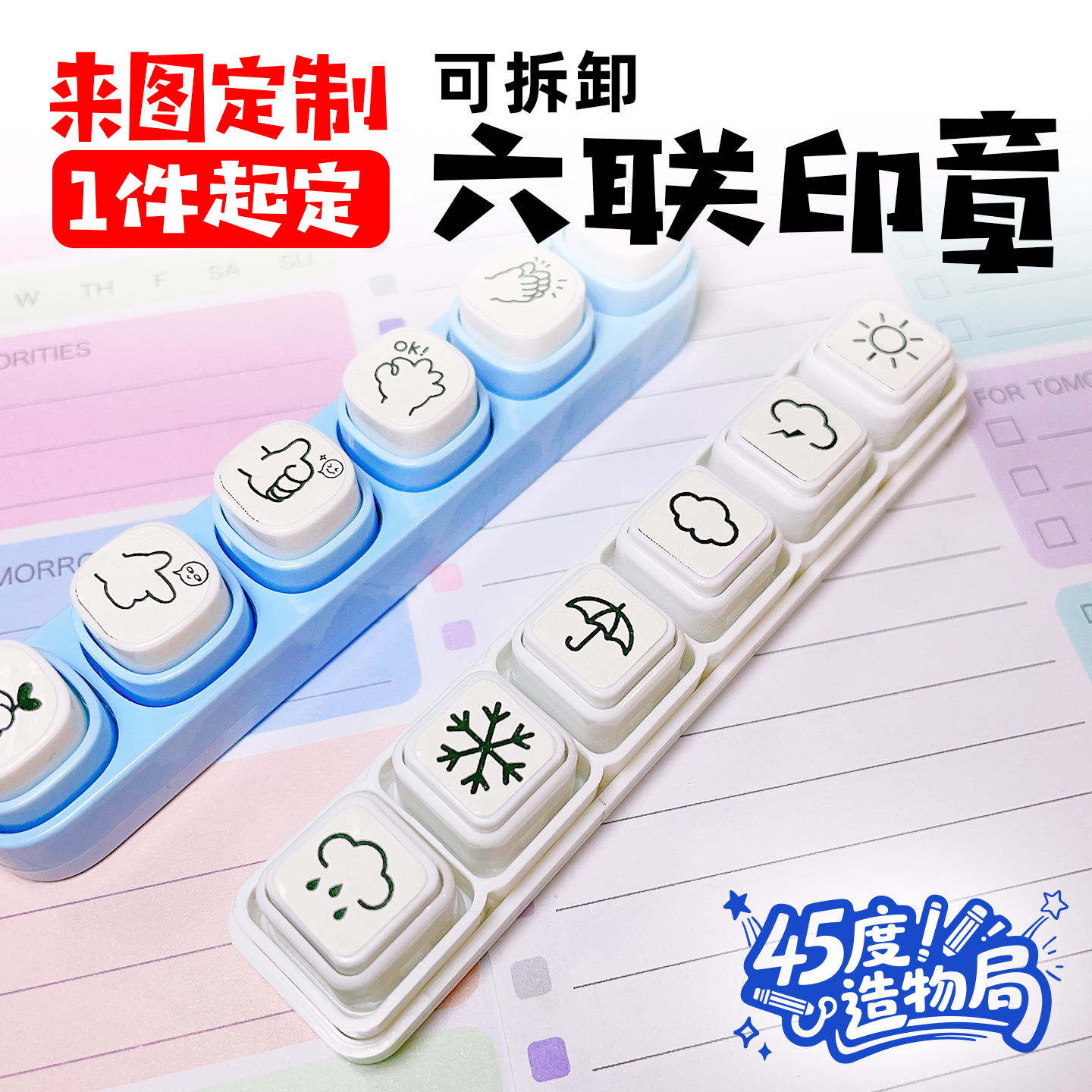 六联印章文创六连印章创意定刻diy制作可爱创意手账光敏批发厂家