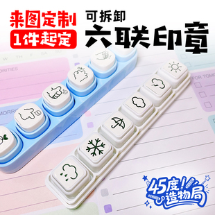 六联印章文创六连印章创意定刻diy制作可爱创意手账光敏批发厂家