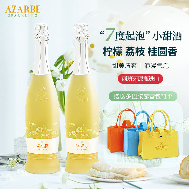 艾莎尼西班牙进口甜型白葡萄起泡酒气泡葡萄酒女生送礼7度微醺