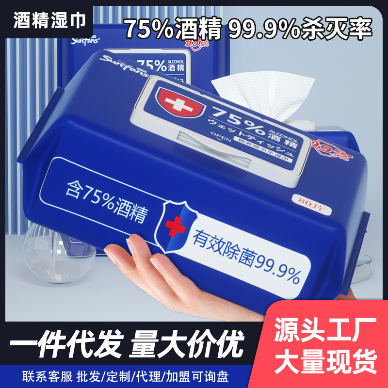 酒精湿巾75度大包工厂消毒杀菌皮肤清洁湿纸巾家庭80抽大包装