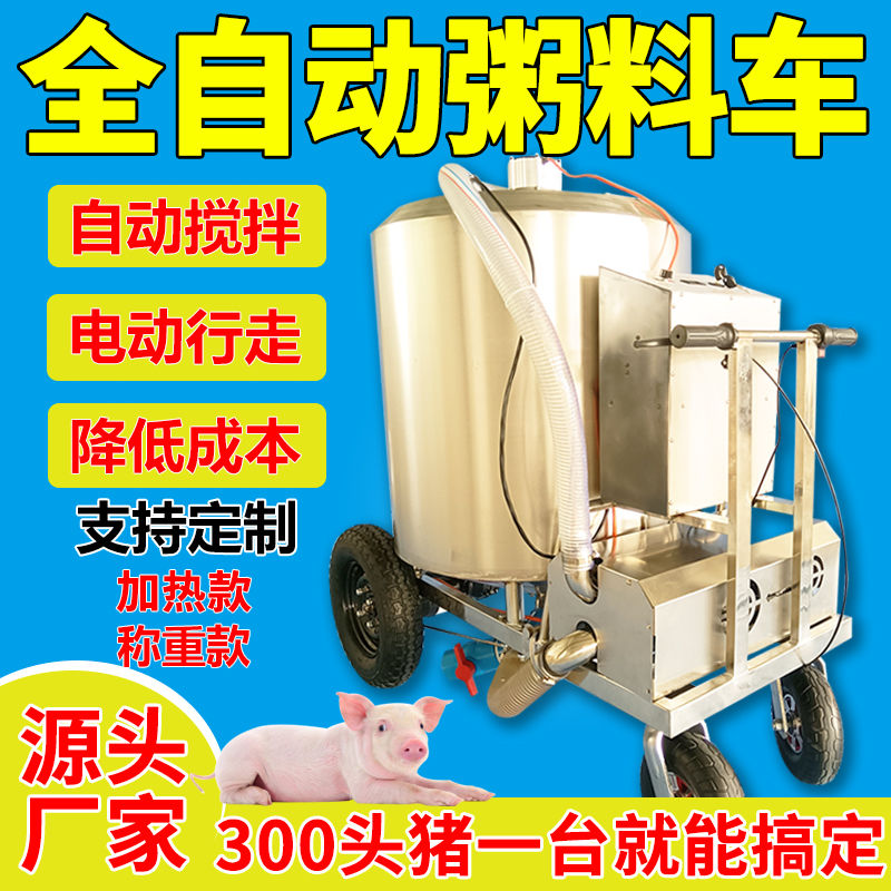 养猪场全自动喂料车加热