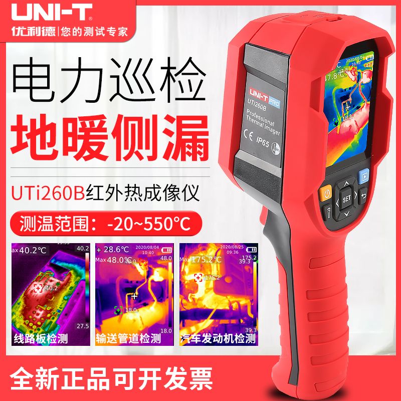 优利德UTi260B红外线热成