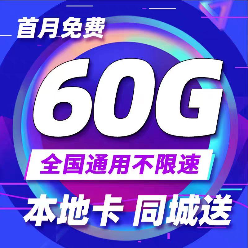 流量卡纯流量上网卡无线流量手机卡电话卡全国通用大王卡校园卡,手机号码/套餐/增值业务,运营商号卡套餐,淘宝优惠券,粉丝福利购,淘宝优惠卷