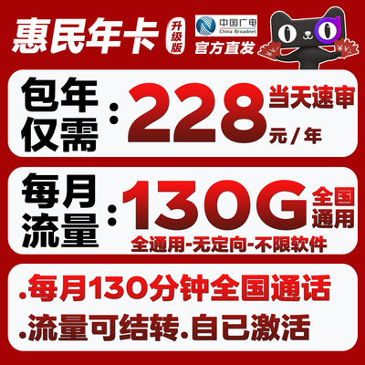 中国广电流量卡电话卡手机卡正规惠民卡全国通用流量包年卡上网卡