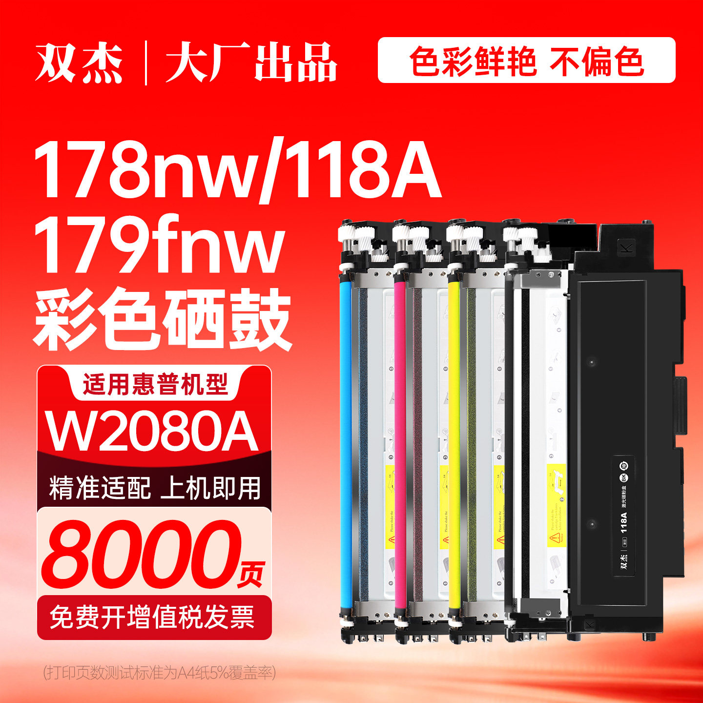 双杰适用惠普178nw 179fnw 150nw 150a 118A 132A W2080A W1132A硒鼓粉盒打印机墨盒彩色激光碳粉耗材非原装图片