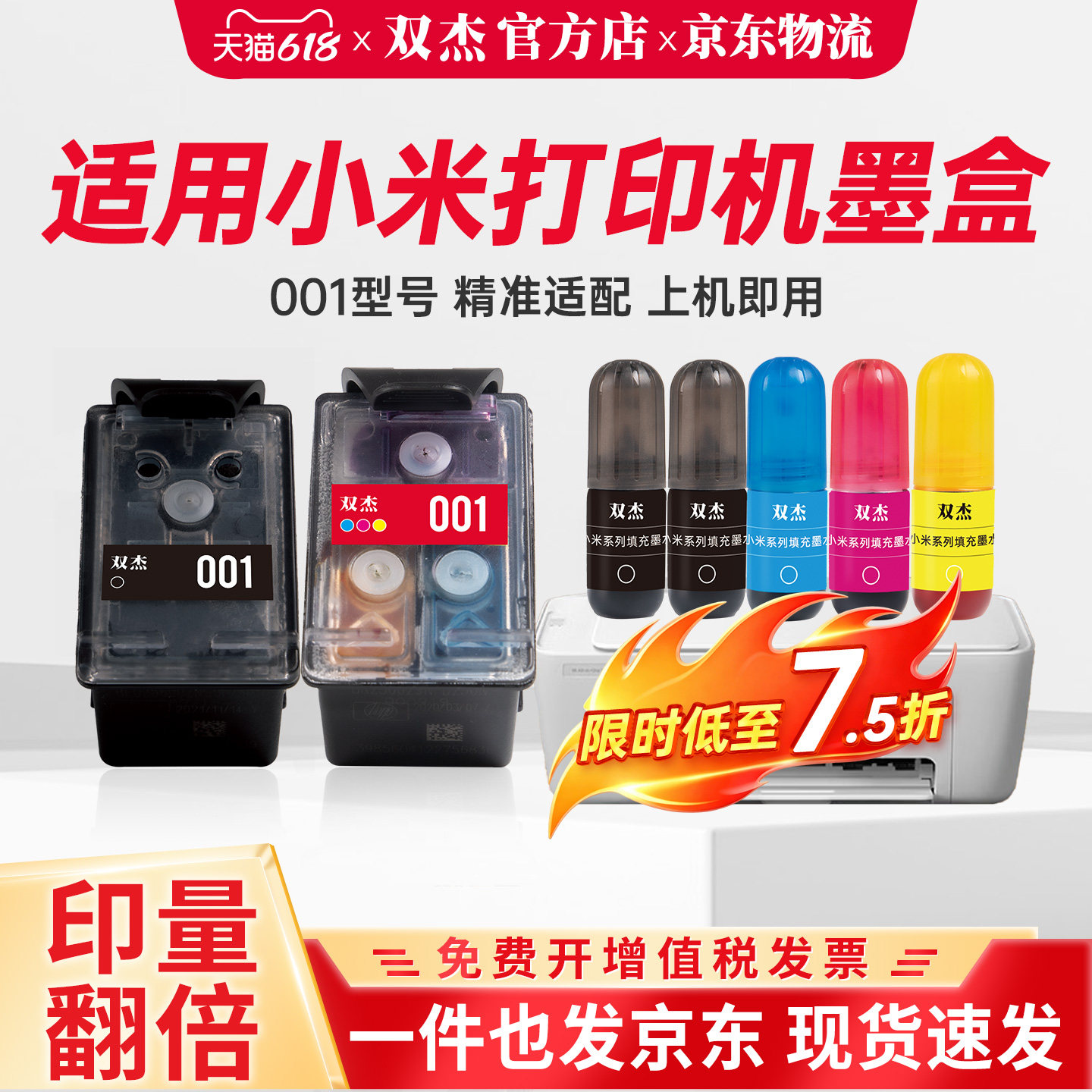 双杰适用小米打印机墨盒可加墨