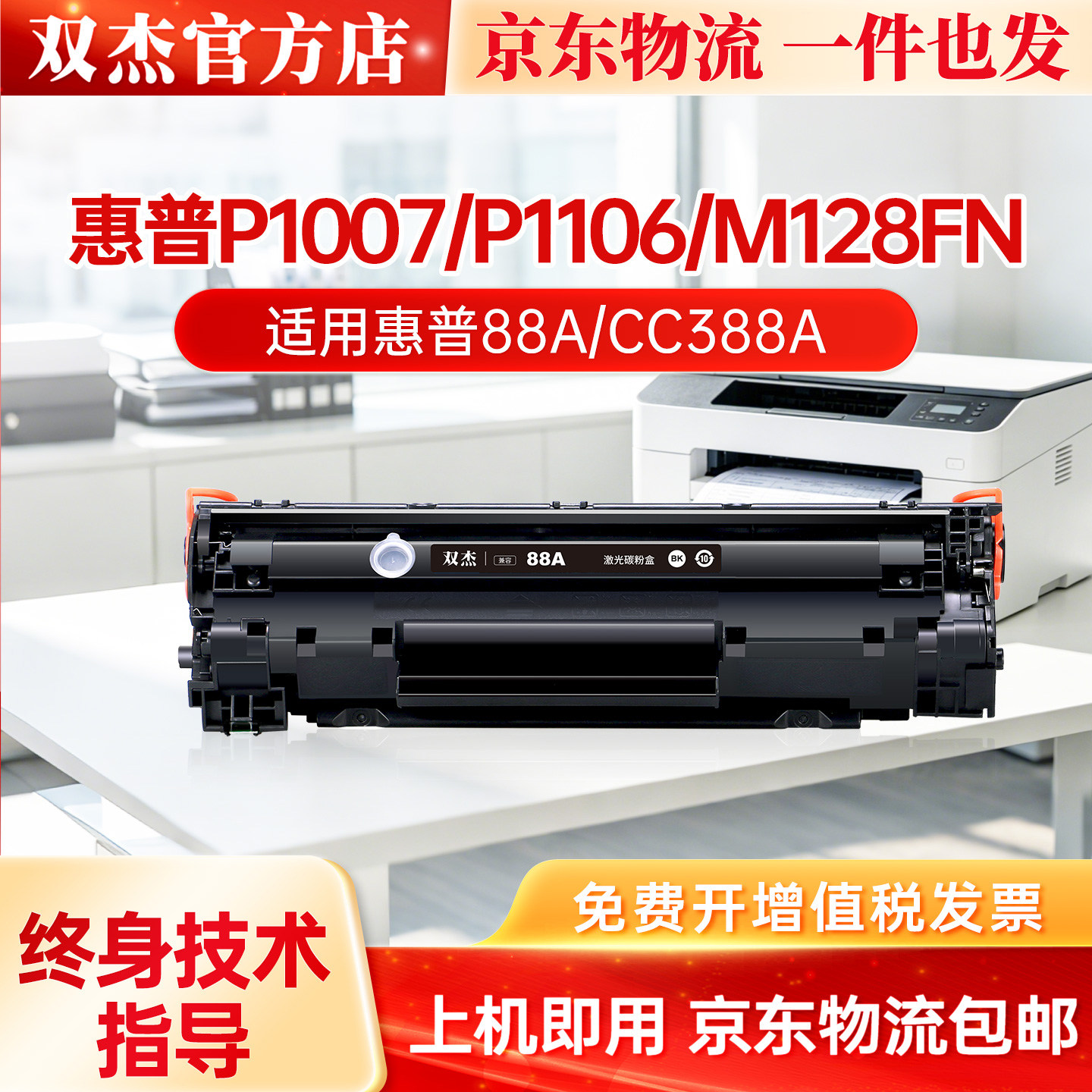 双杰HP惠普P1007硒鼓1106M128fn图片