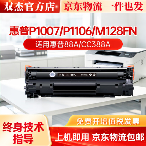 双杰HP惠普P1007硒鼓1106M128fn