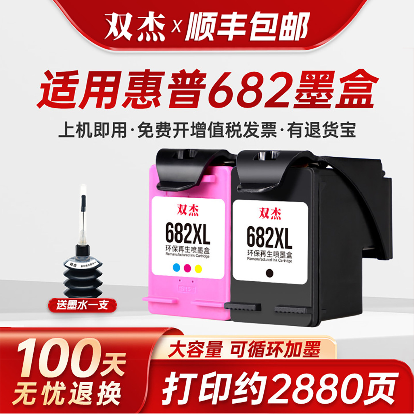 双杰适用惠普682墨盒可加墨图片