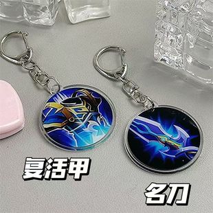 某游戏名刀司命挂件甲挂件不死图腾甲饰品保命挂件创意小礼物迷