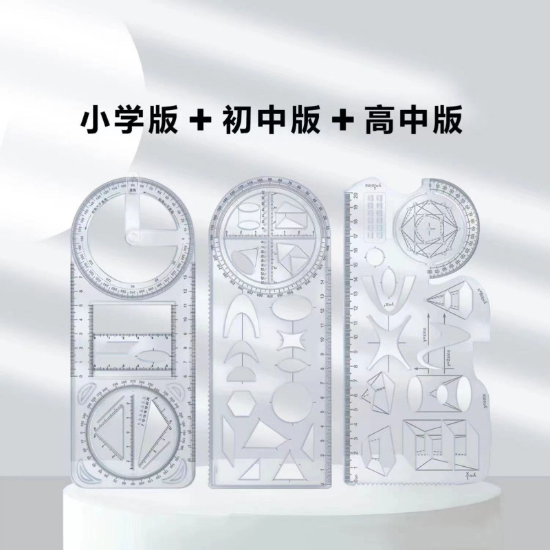 (终身使用)多功能小初高学生尺子几何中图形函数三角尺量角器