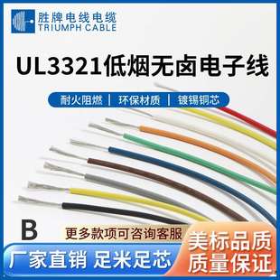 家用電器內部連接線 10AWG 耐高溫150度600V 勝牌現貨 UL3321