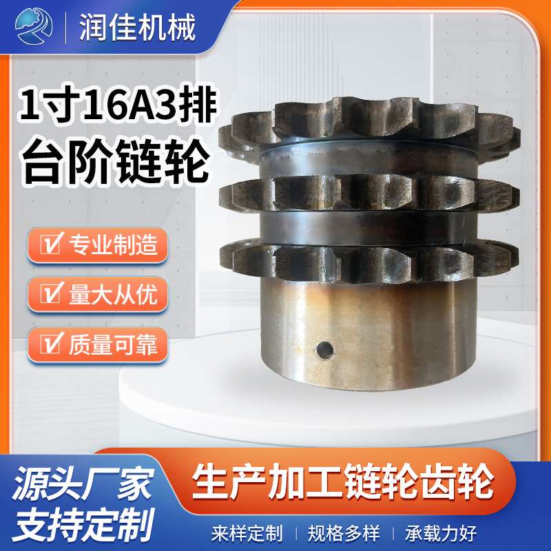 1寸16A 3排台阶链轮 工业传动链条单双排三排链轮双链条齿轮定/制