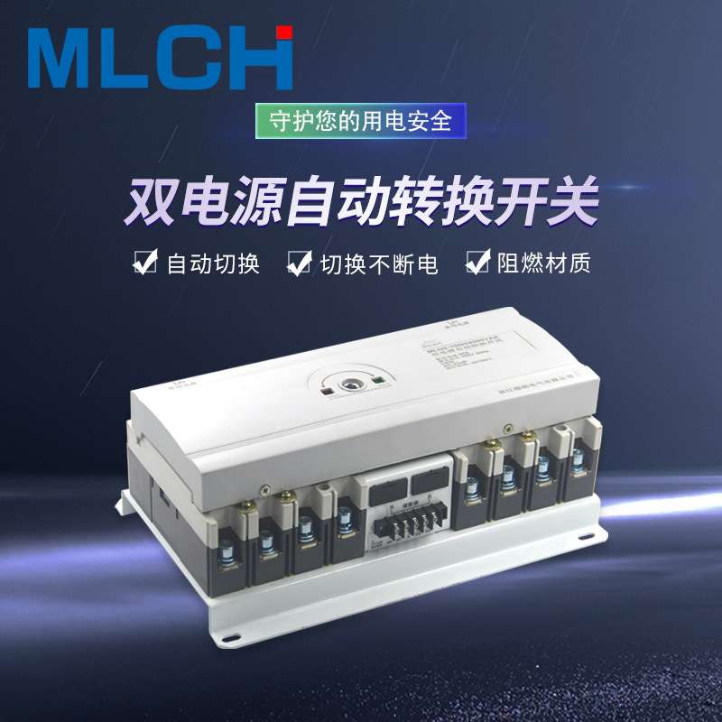 穆朗电气MLQ2-400/4P 末端型CB级切换开关 双电源自动转换开关
