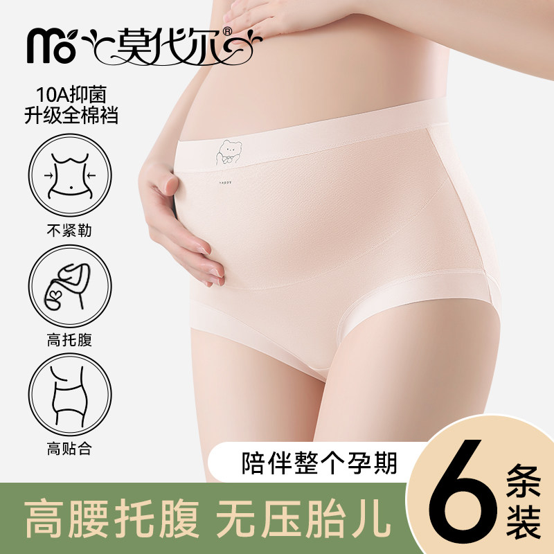 莫代尔孕妇内裤纯棉全棉抗菌裆高腰托腹怀孕早中晚期专用三角短裤,女士内衣/男士内衣/家居服,女三角裤,淘宝优惠券,粉丝福利购,淘宝优惠卷