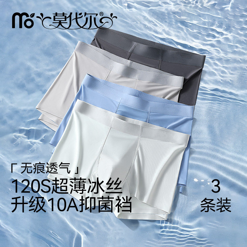 冰丝男士内裤男生夏季薄款透气青少年四角裤2025新款平角短裤男款,女士内衣/男士内衣/家居服,男平角内裤,淘宝优惠券,粉丝福利购,淘宝优惠卷