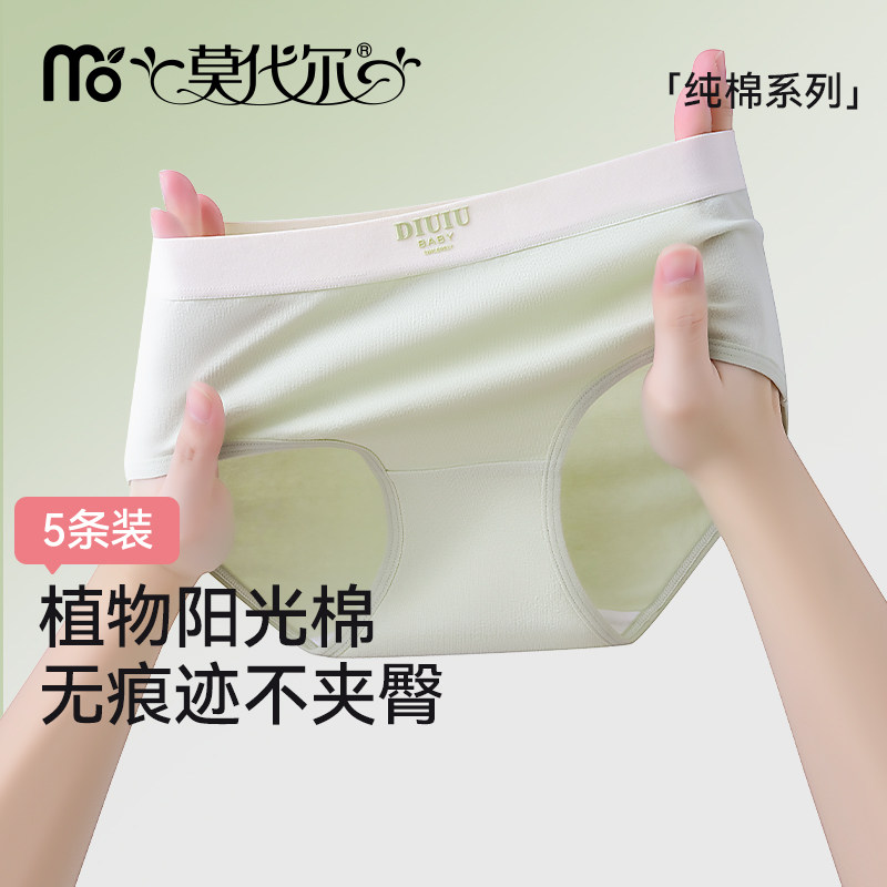 莫代尔内裤女生纯棉抗菌全棉裆夏季中腰无痕2025新款女士三角短裤,女士内衣/男士内衣/家居服,女三角裤,淘宝优惠券,粉丝福利购,淘宝优惠卷