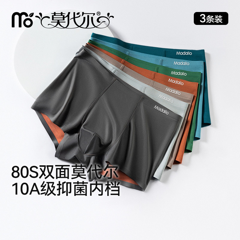 男士莫代尔内裤透气短裤