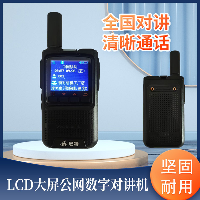 宏特公网对讲机全国不限距离