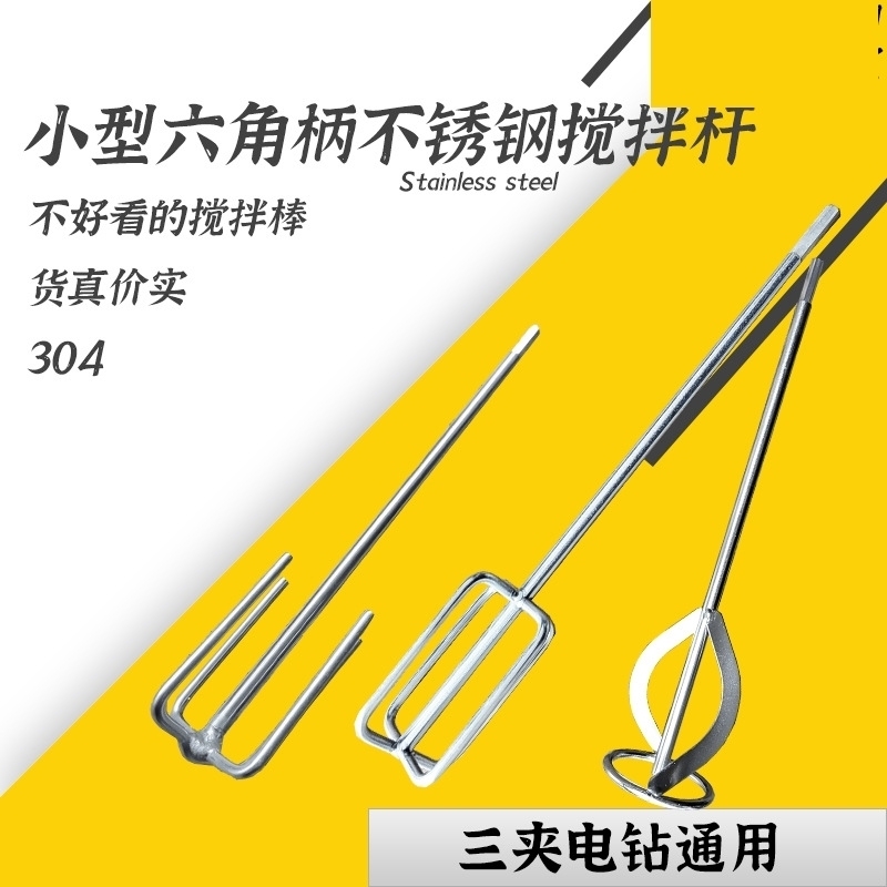 插电式手电钻304不锈钢米浆面糊肉馅搅拌神器鱼丸芋泥商用搅拌机