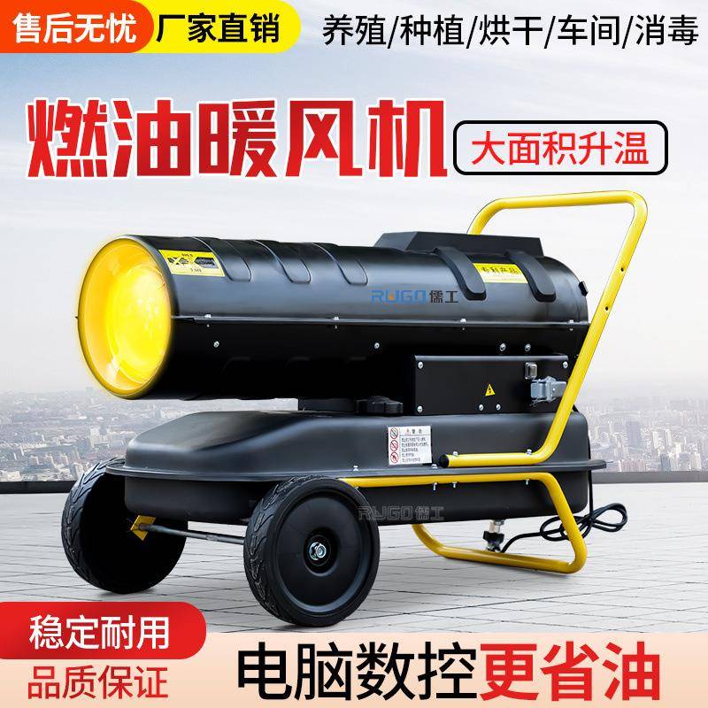 山东小鸡养殖场燃油暖风机猪舍取暖育雏柴油热风炉大棚升温热风机