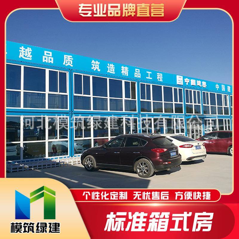集装箱活动房集成房屋自由组合房屋模块组合房屋活动板房