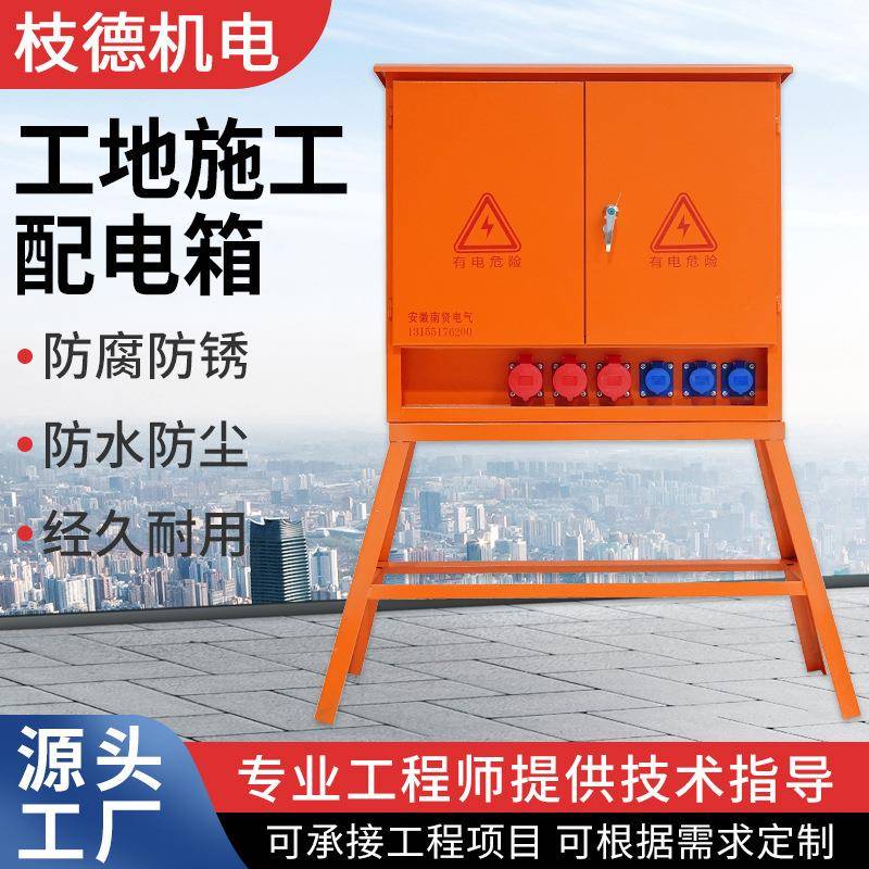 现货二级配电箱建筑工地用工程二三级户外防雨电控箱柜临时配电柜