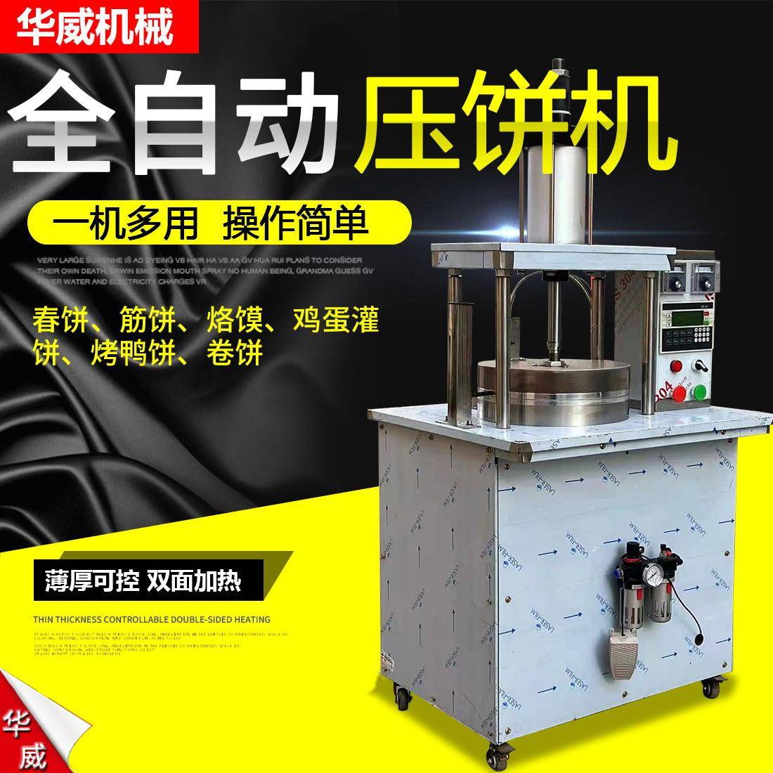全自动控温烙饼机不锈钢机身双面加热烙馍机大中小号薄饼拍饼机