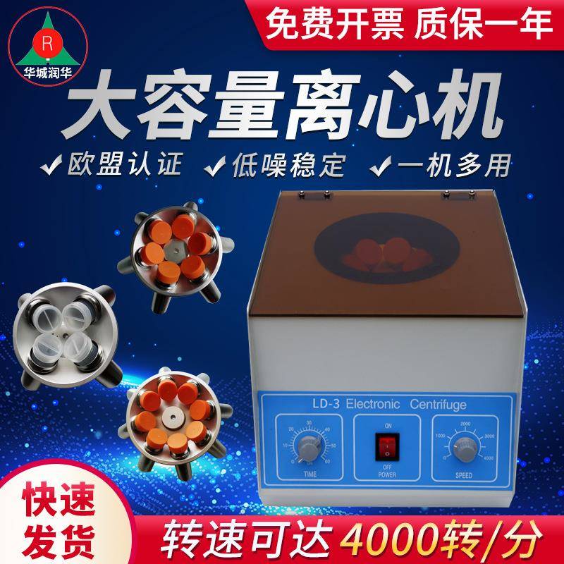 台式离心机LD-3/4/5大容量低速离心机小型实验室离心机