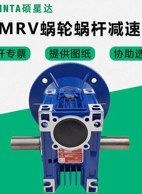 硕星达厂家直销摩多利MOTOVARIO同款蜗轮蜗杆减速机NMRV050