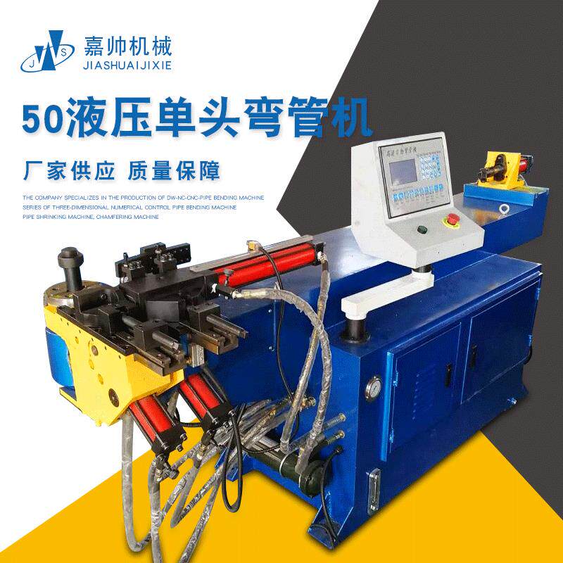 50NC单头液压弯管机不锈钢钢管圆管高精度数控50液压单头弯管机