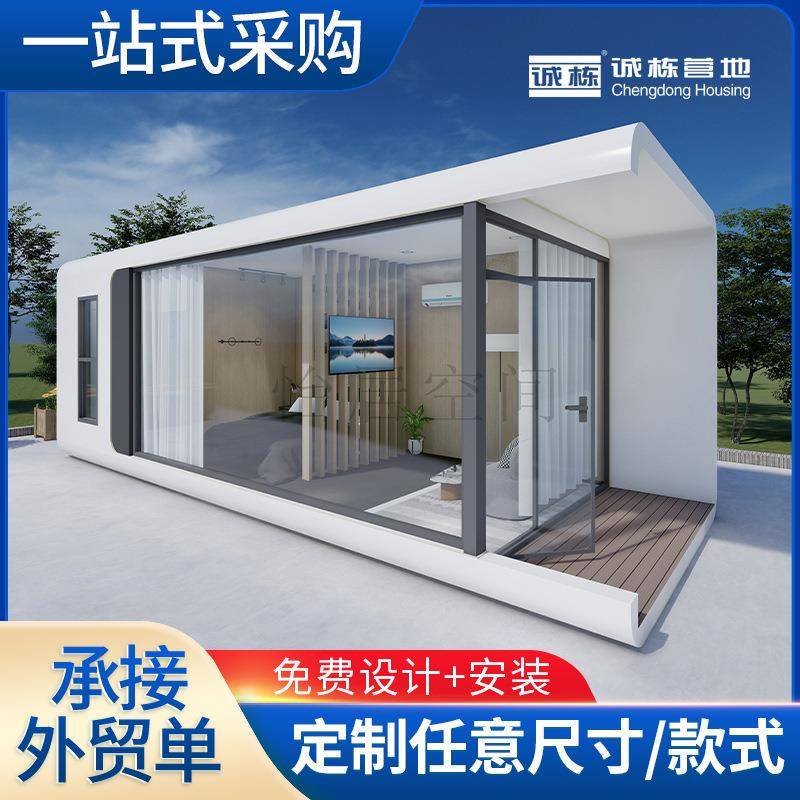 诚栋营地怡居空间苹果舱C85小户型旅游民宿景区户外庭院移动外贸