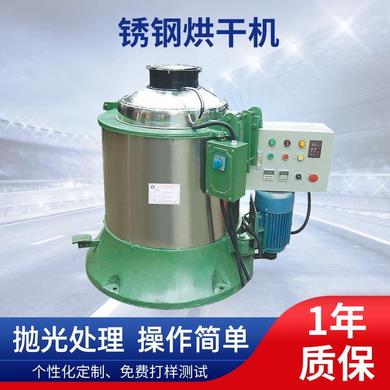 厂家全自动不锈钢烘干机甩油机强劲动力干燥机甩干机脱水机